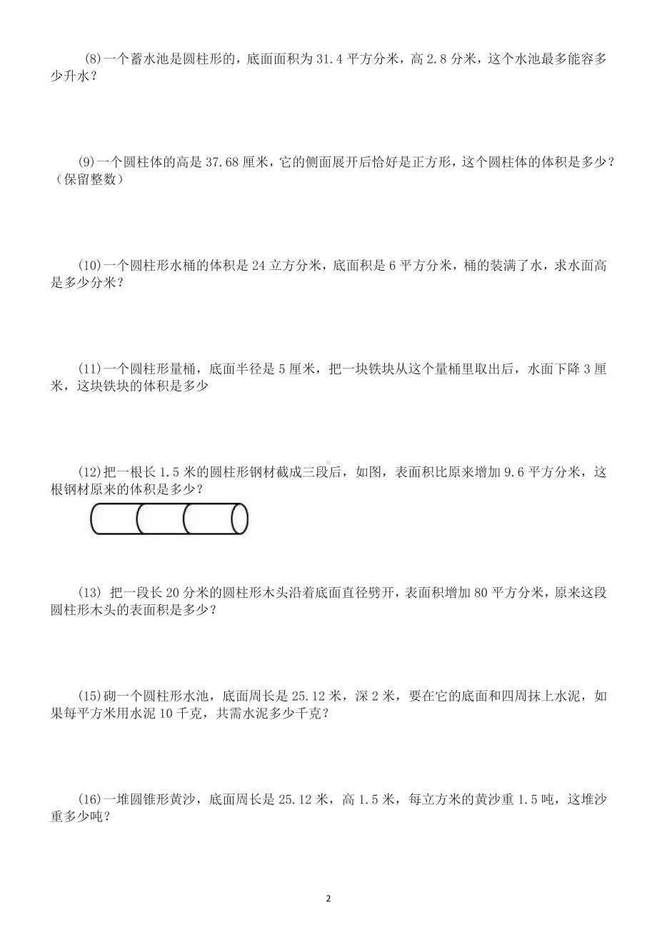 小学数学六年级下册《圆柱和圆锥》应用题练习（精选题型）.docx_第2页