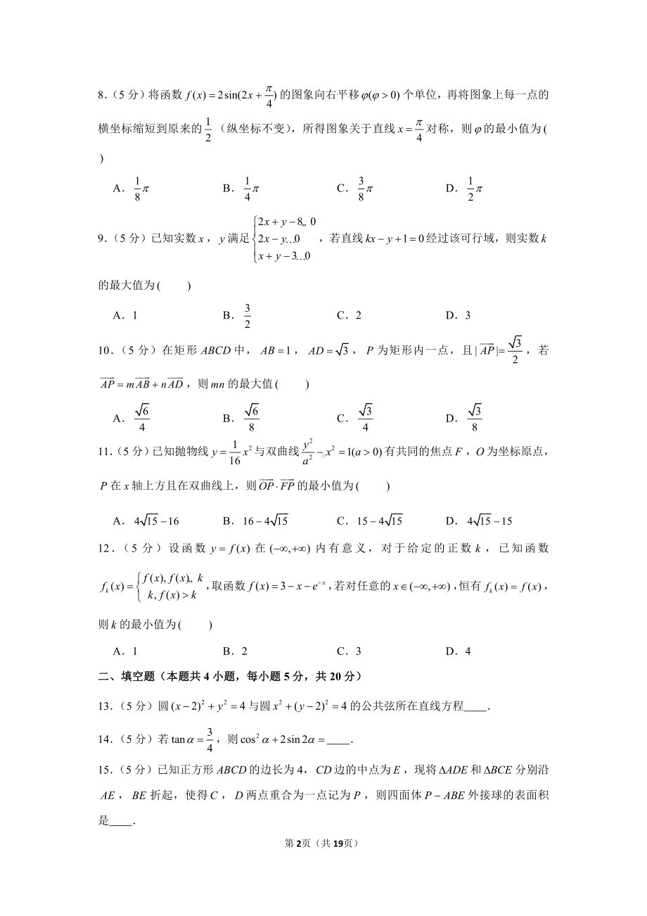 2021年黑龙江省哈尔滨九中高考数学二模试卷（文科）.docx_第2页