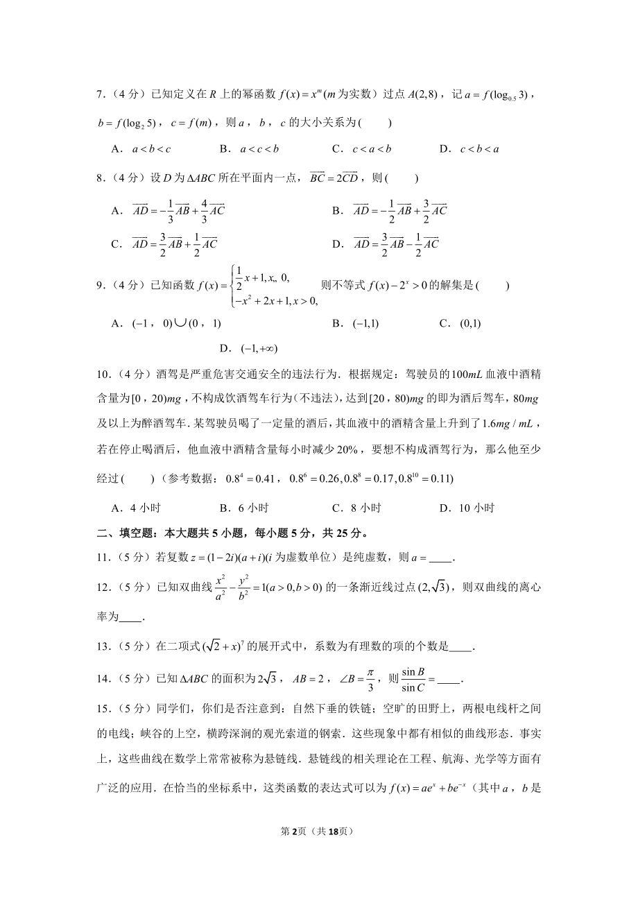 2021年北京市延庆区高考数学一模试卷.docx_第2页