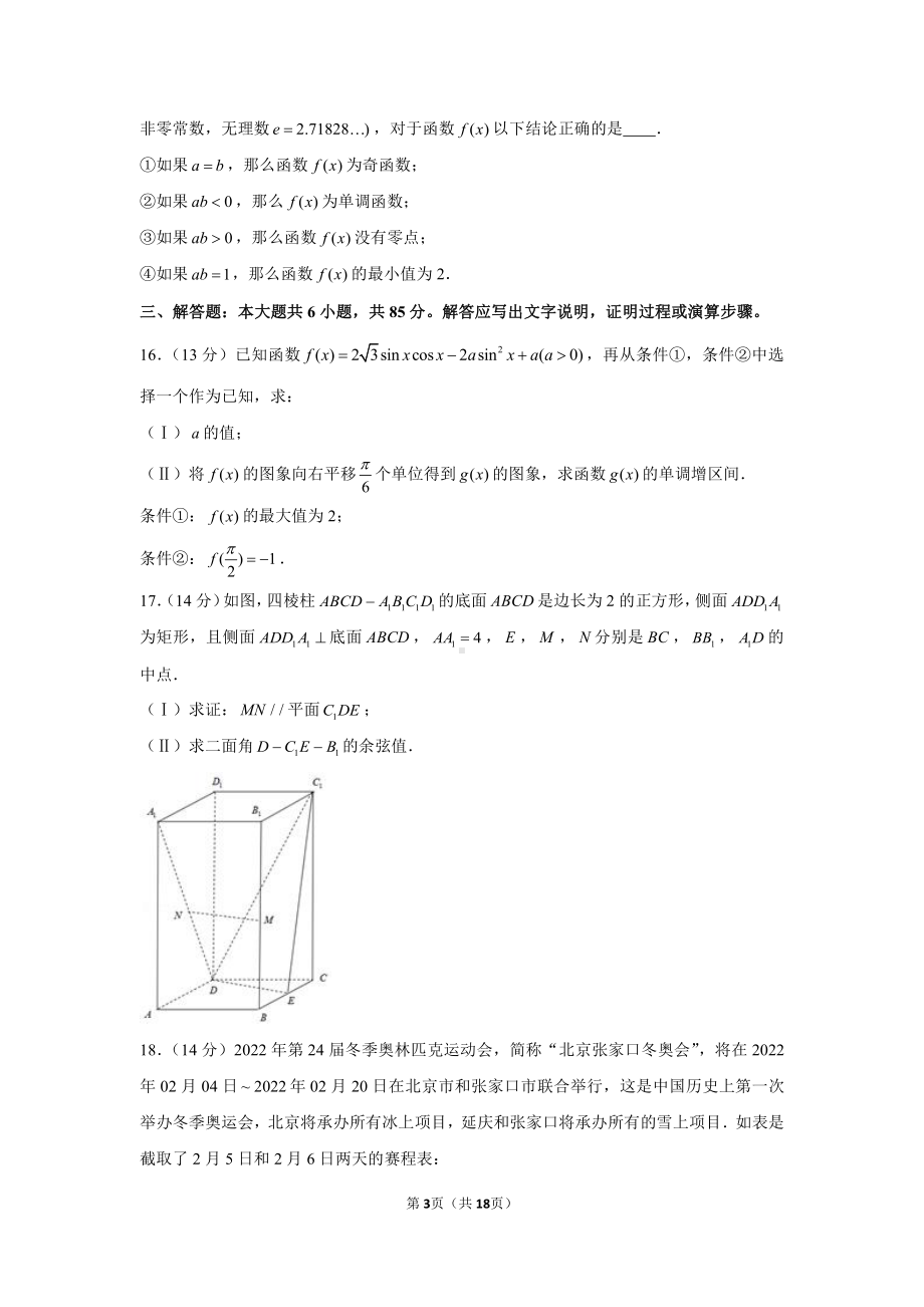 2021年北京市延庆区高考数学一模试卷.docx_第3页