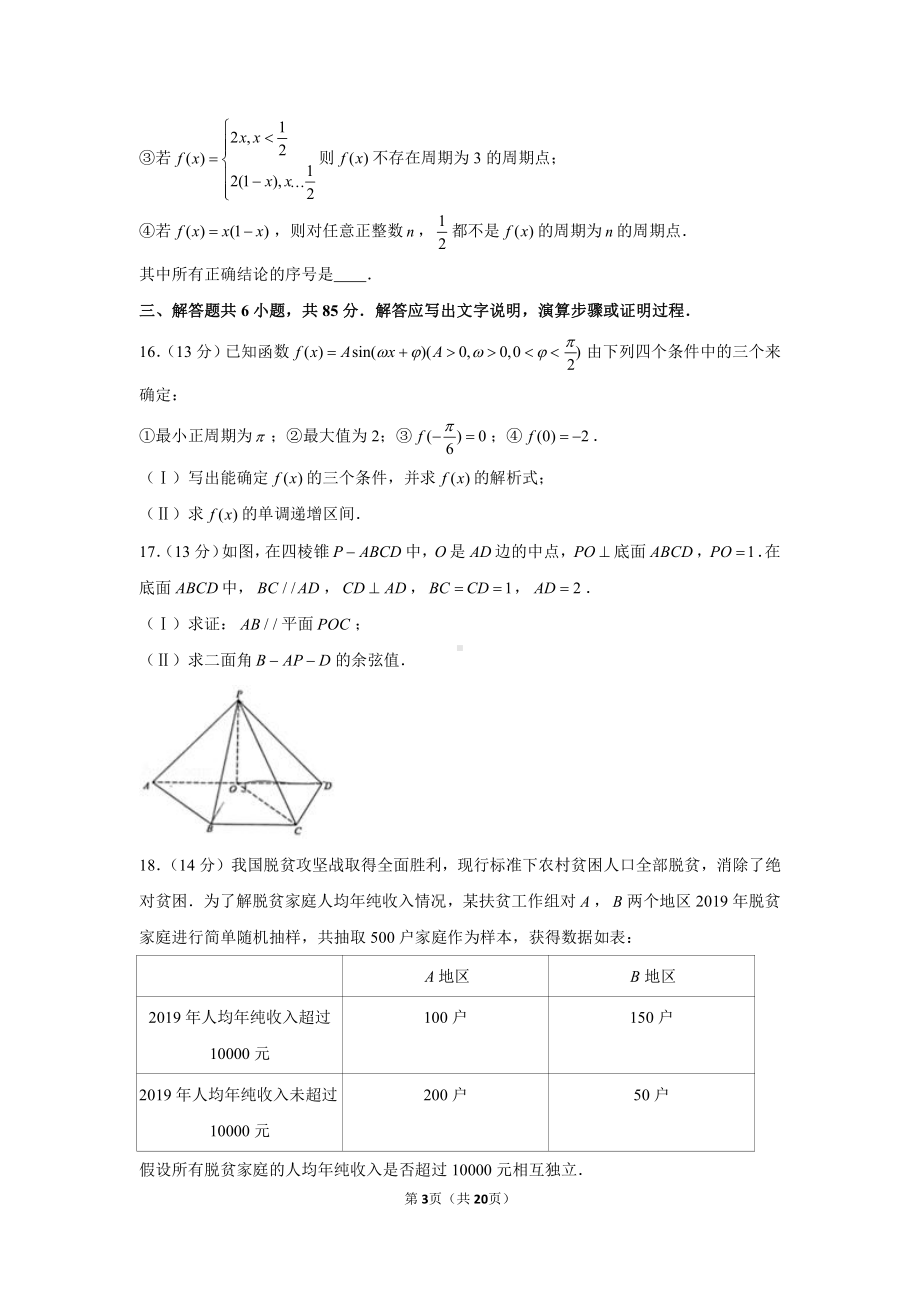 2021年北京市朝阳区高考数学质检试卷（一模）.docx_第3页