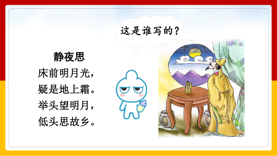 人教部编版小学语文二年级上册《古诗两首》教学课件PPT模板下载.ppt_第2页