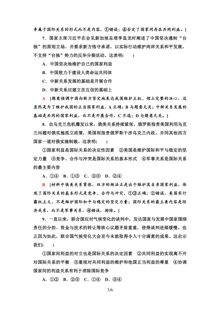 （2021新）统编版高中政治选修一课时分层作业7 国际关系-（含答案）.doc_第3页