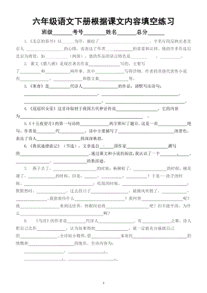 小学语文部编版六年级下册根据课文内容填空练习题5.docx