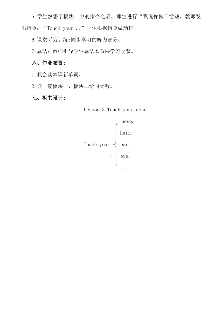 接力版三年级下册英语Lesson 3 Touch your nose.-教案、教学设计--(配套课件编号：700c4).doc_第3页