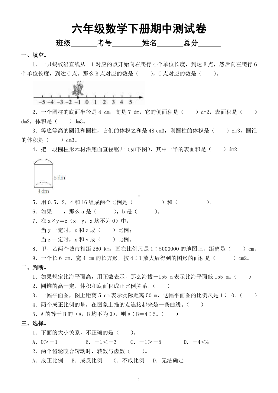 小学数学六年级下册重点小学期中测试卷及参考答案.docx_第1页