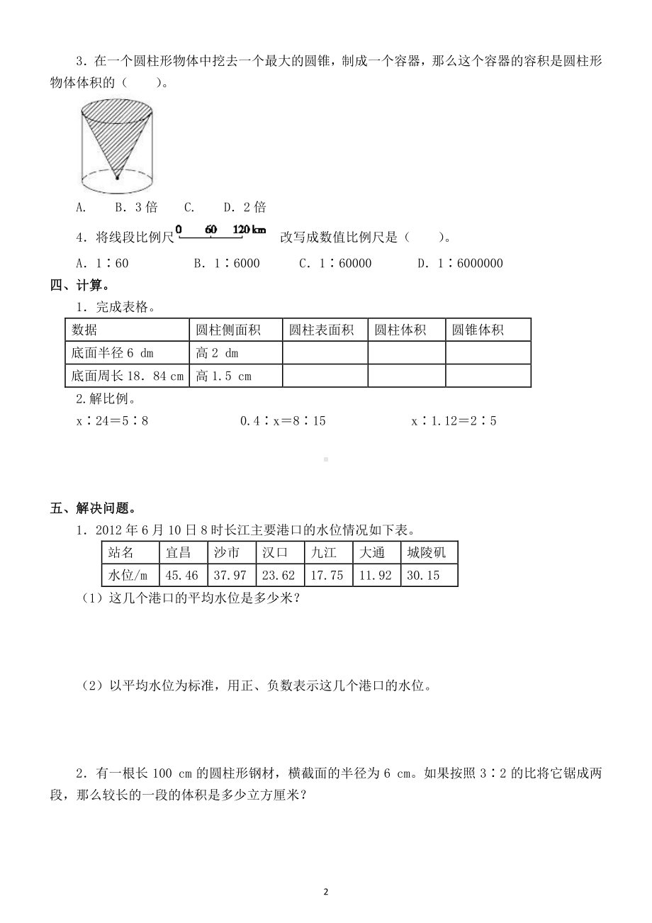 小学数学六年级下册重点小学期中测试卷及参考答案.docx_第2页