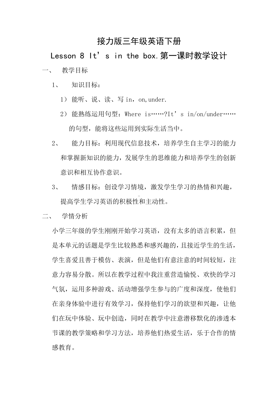 接力版三年级下册英语Lesson 8 It’s in the box.-教案、教学设计-公开课-(配套课件编号：b09a3).docx_第1页