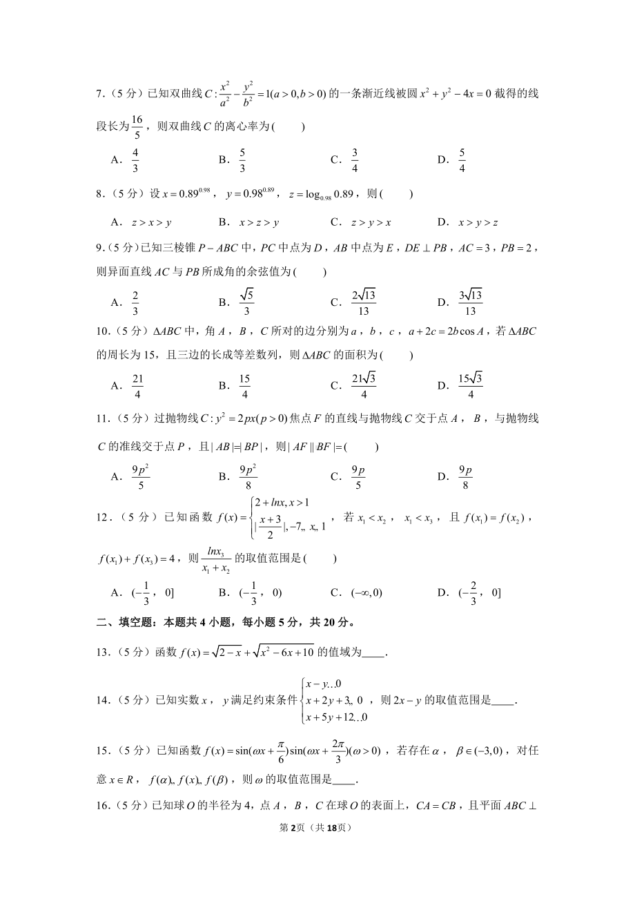 2021年全国百强名校“领军考试”高考数学联考试卷（文科）（3月份）.docx_第2页