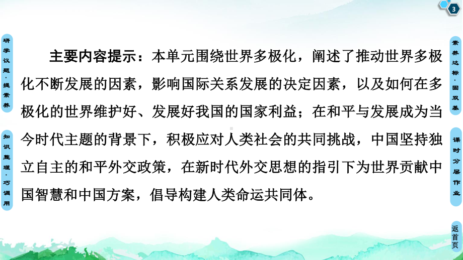 （2021新）统编版高中政治选修一第2单元 第3课 第1框 世界多极化的发展 ppt课件.ppt_第3页