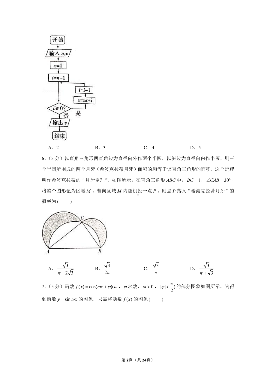 2021年新疆高考数学第二次适应性检测试卷（理科）.docx_第2页