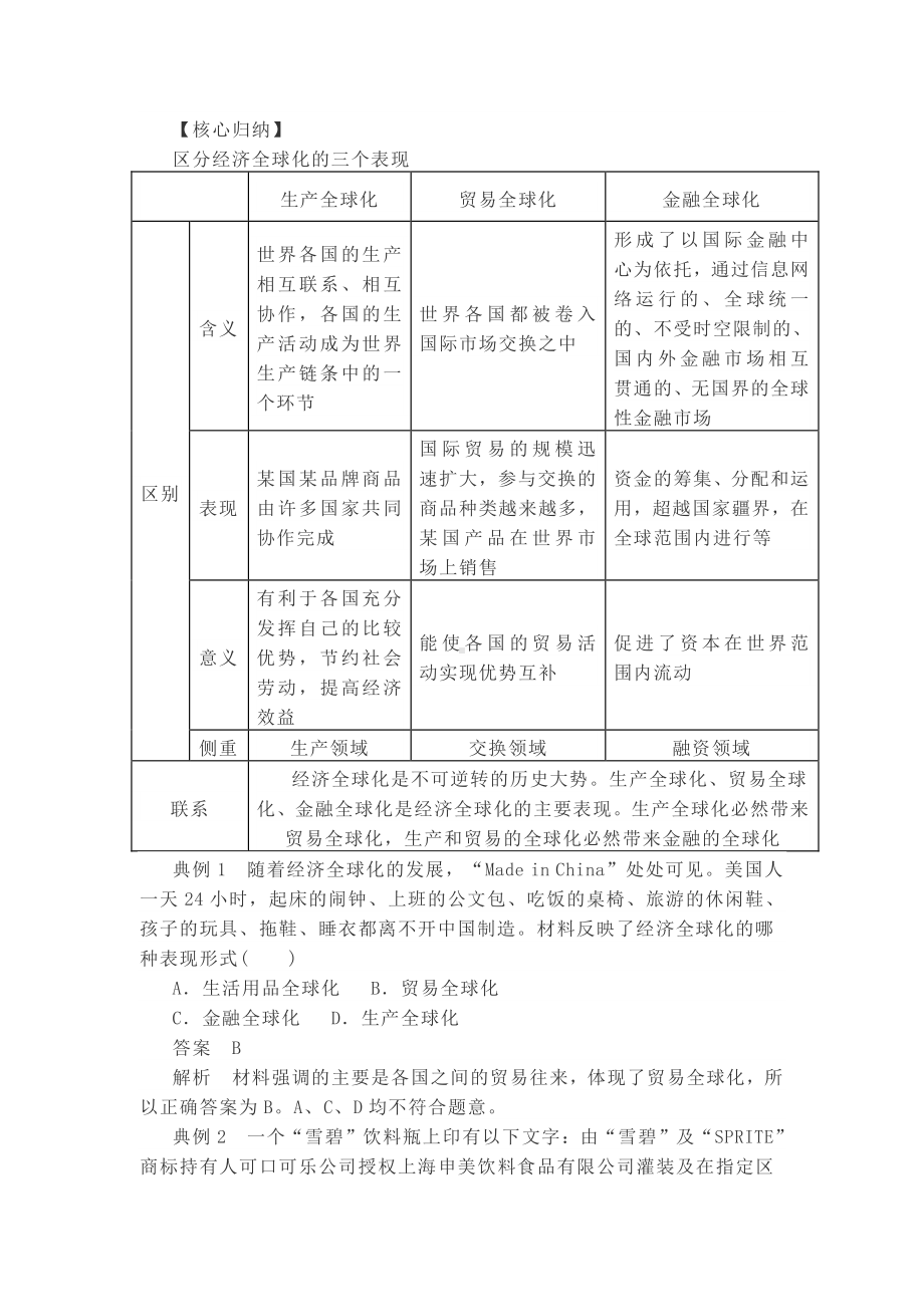 （2021新）统编版高中政治选修一当代国际政治与经济6.1 认识经济全球化教案.docx_第2页