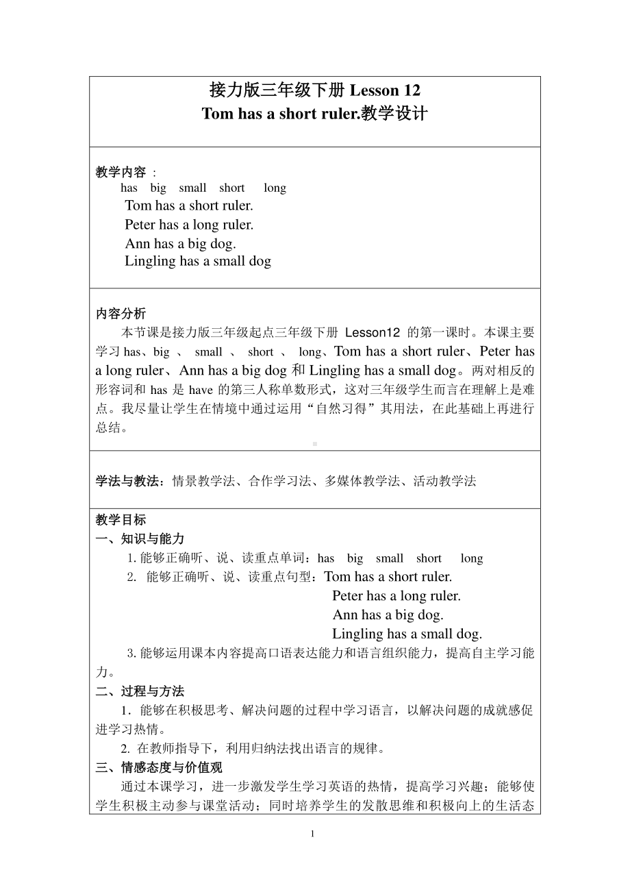 接力版三年级下册英语Lesson 12 Tom has a short ruler.-教案、教学设计-公开课-(配套课件编号：f0060).doc_第1页