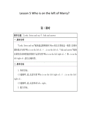 接力版三年级下册英语Lesson 5 Who is on the left of Mary -教案、教学设计--(配套课件编号：e10c2).docx