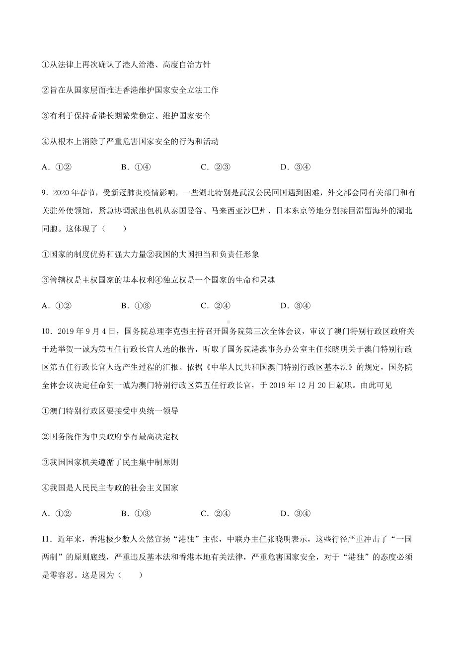 （2021新）统编版高中政治选修一寒假作业 客观题专项练习：1.2国家的结构形式-（含答案）.docx_第3页