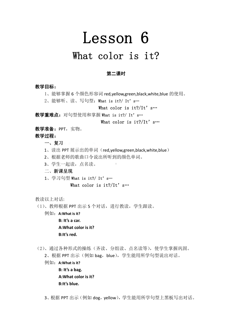 接力版三年级下册英语Lesson 6 What colour is it -教案、教学设计-公开课-(配套课件编号：30dd7).docx_第1页