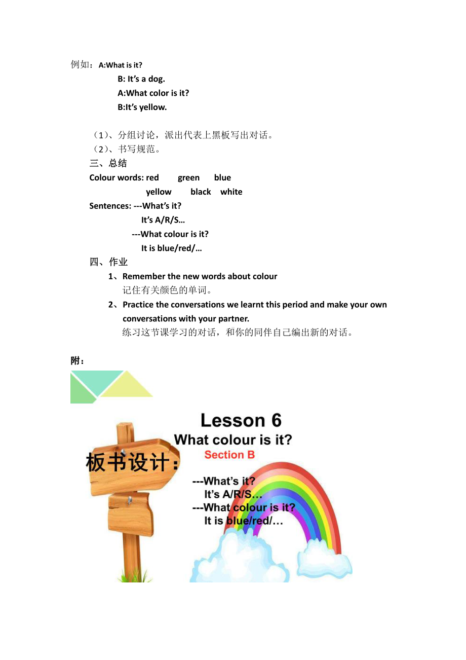 接力版三年级下册英语Lesson 6 What colour is it -教案、教学设计-公开课-(配套课件编号：30dd7).docx_第2页