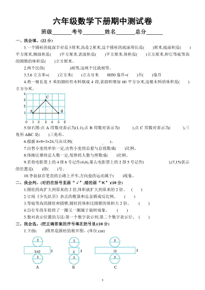 小学数学北师大版六年级下册期中测试卷7（附参考答案和解析）.docx