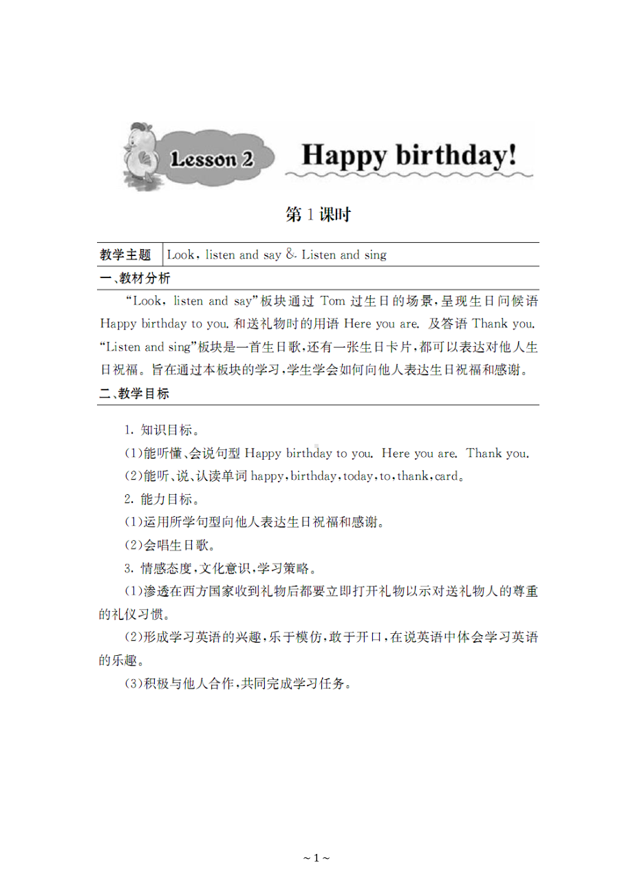 接力版三年级下册英语Lesson 2 Happy birthday!-教案、教学设计--(配套课件编号：1046e).docx_第1页