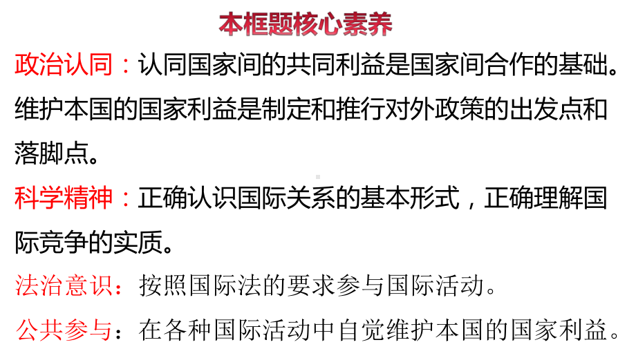 （2021新）统编版高中政治选修一3.2 国际关系 (001)ppt课件.ppt_第2页