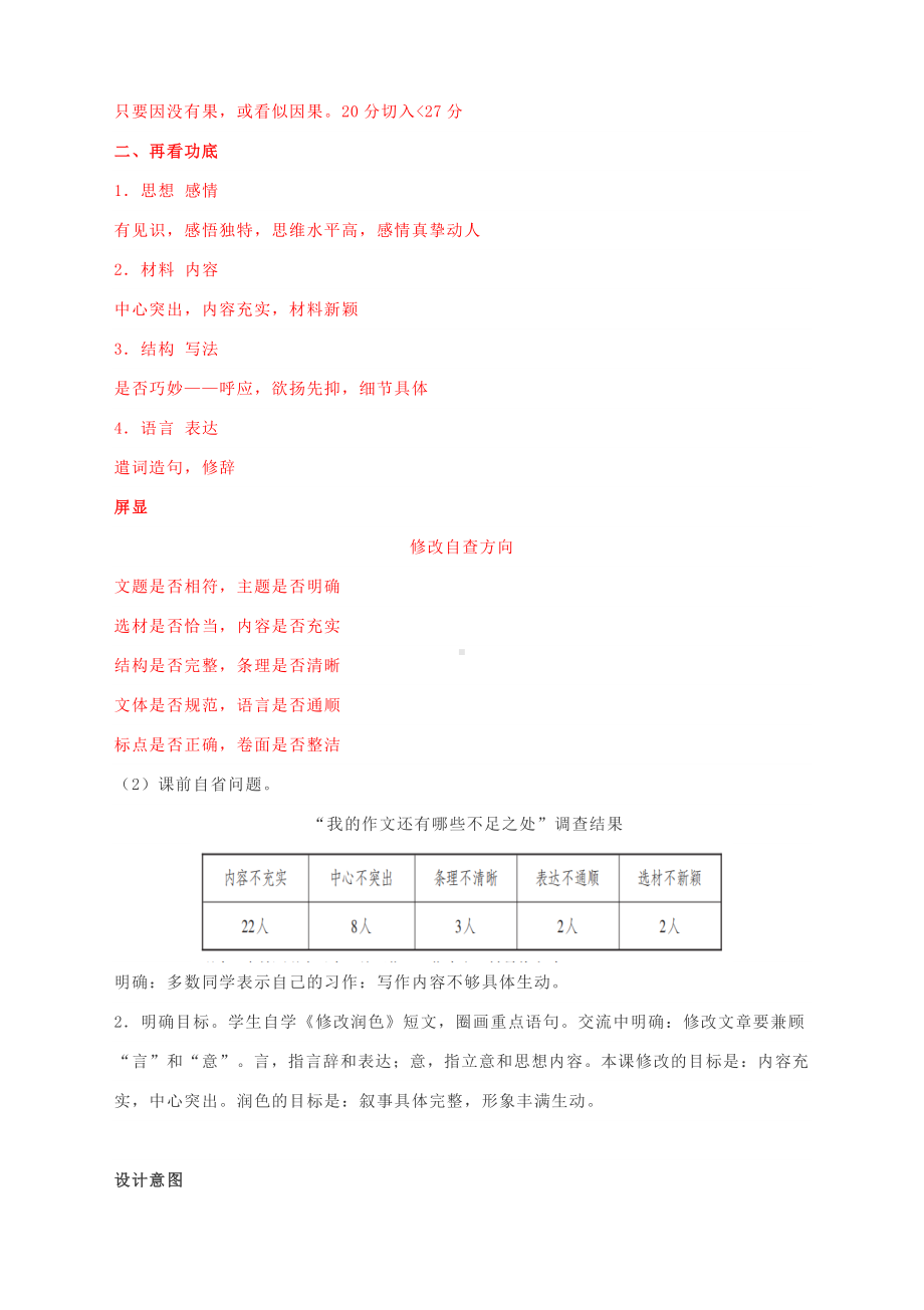 2020—2021学年九年级语文部编版下册第四单元写作《修改润色》教学设计.docx_第3页