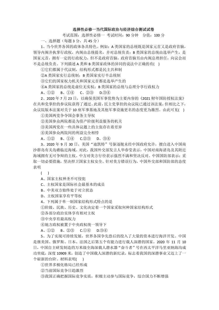 （2021新）统编版高中政治选修一综合测试政治试题（含答案）.doc_第1页