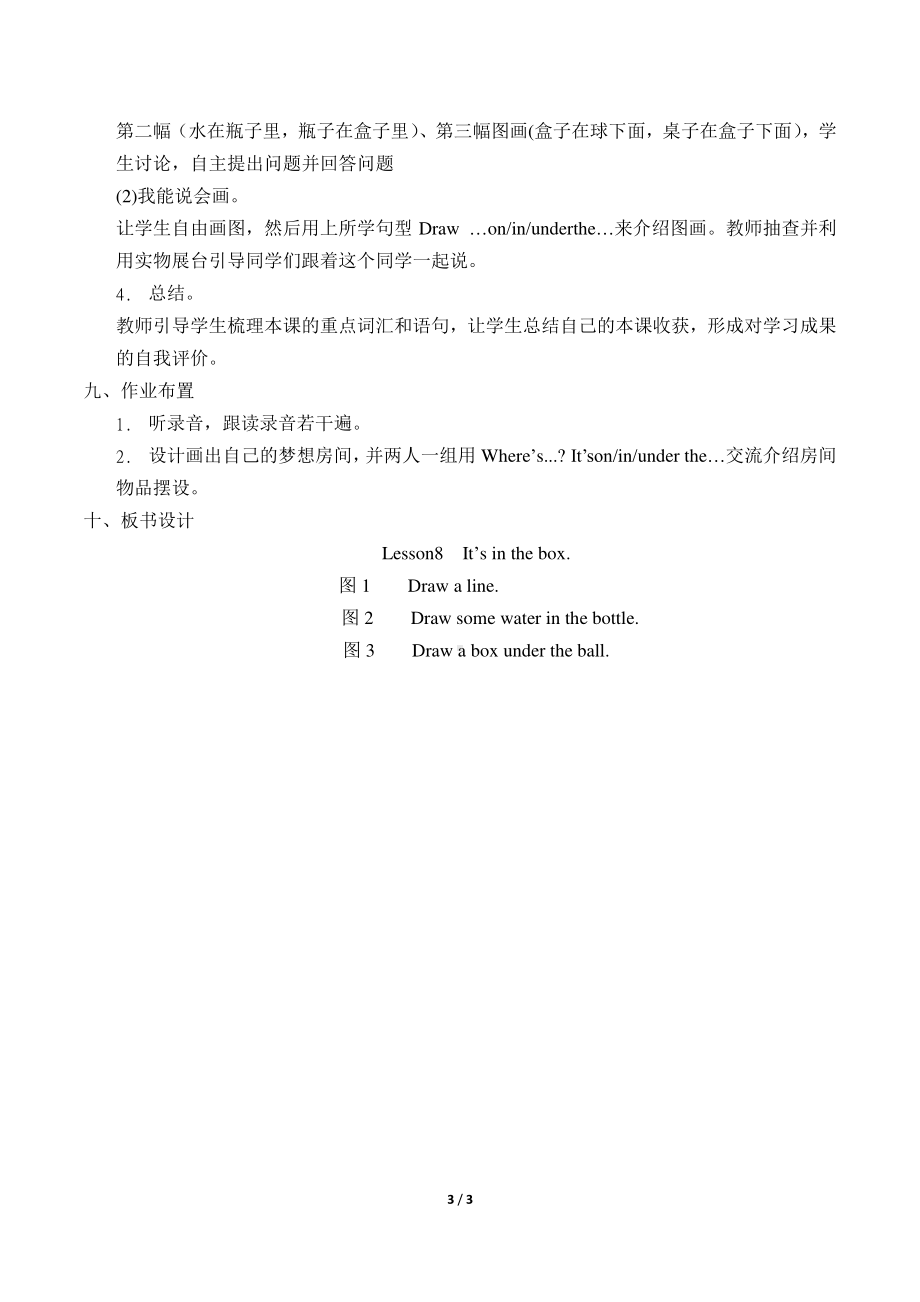 接力版三年级下册英语Lesson 8 It’s in the box.-教案、教学设计-公开课-(配套课件编号：f029e).docx_第3页