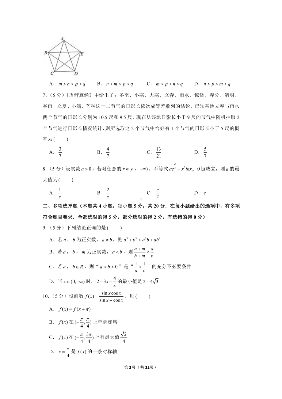 2021年湖南省岳阳市高考数学质检试卷（二）（二模）.docx_第2页