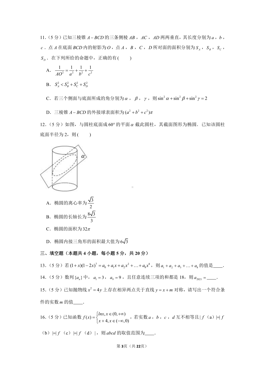 2021年湖南省岳阳市高考数学质检试卷（二）（二模）.docx_第3页