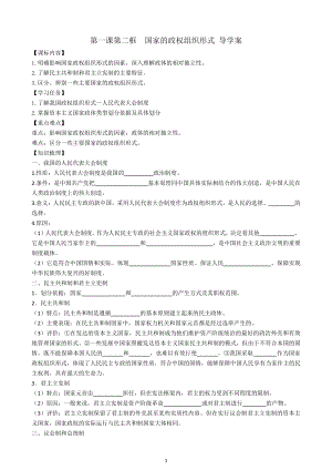 （2021新）统编版高中政治选修一当代国际政治与经济1.2国家的政权组织形式导学案.docx