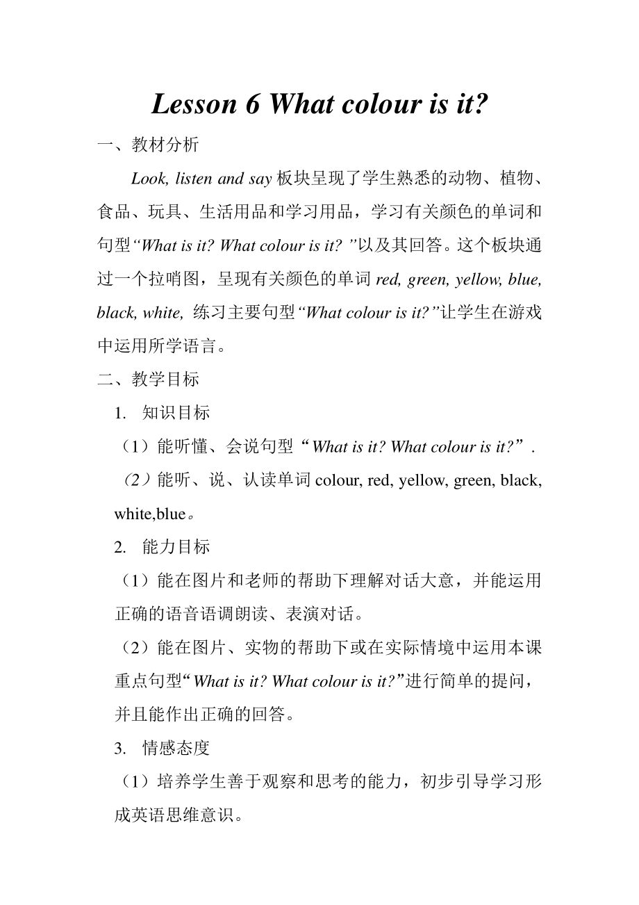 接力版三年级下册英语Lesson 6 What colour is it -教案、教学设计-公开课-(配套课件编号：60fd1).docx_第1页