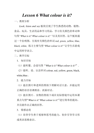 接力版三年级下册英语Lesson 6 What colour is it -教案、教学设计-公开课-(配套课件编号：60fd1).docx