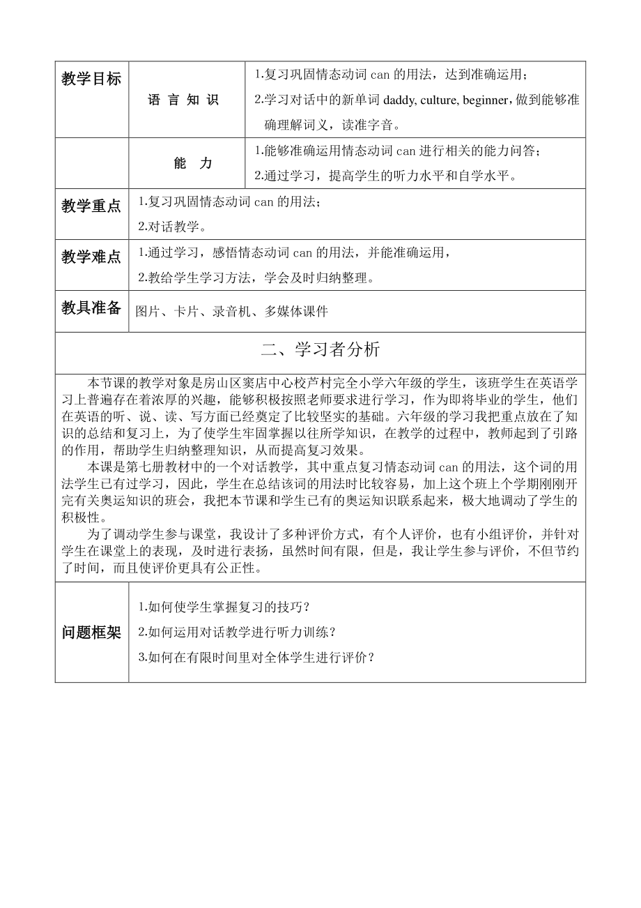 接力版三年级下册英语Lesson 15 It’s tall.-教案、教学设计--(配套课件编号：40768).doc_第2页