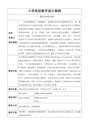 接力版三年级下册英语Lesson 15 It’s tall.-教案、教学设计--(配套课件编号：40768).doc