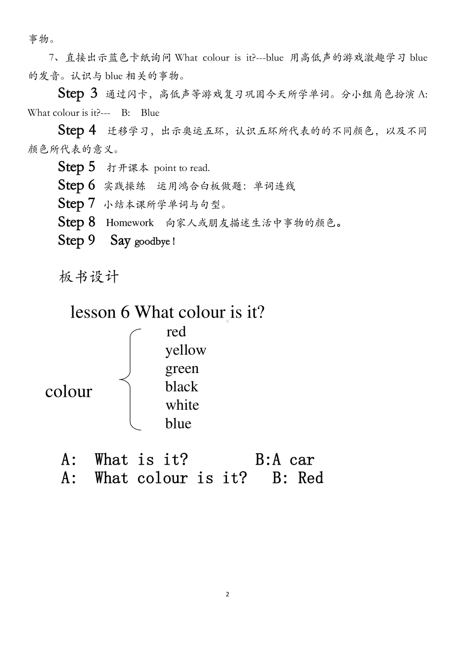 接力版三年级下册英语Lesson 6 What colour is it -教案、教学设计-市级优课-(配套课件编号：b0efe).doc_第2页