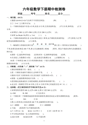 小学数学六年级下册重点小学期中测试卷及参考答案2.docx