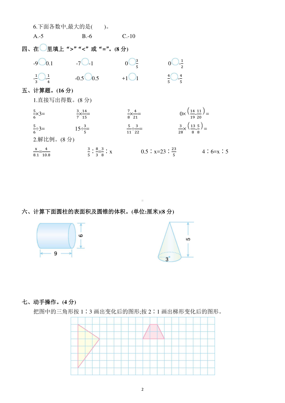 小学数学六年级下册重点小学期中测试卷及参考答案2.docx_第2页