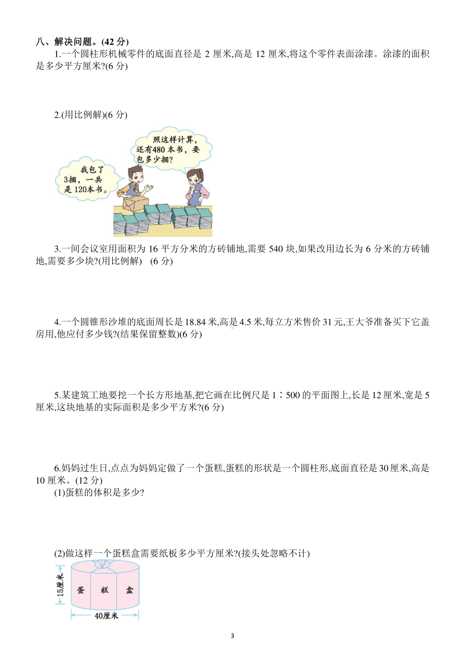 小学数学六年级下册重点小学期中测试卷及参考答案2.docx_第3页