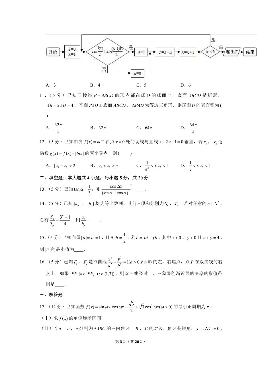 2021年江西省鹰潭市高考数学一模试卷（文科）.docx_第3页