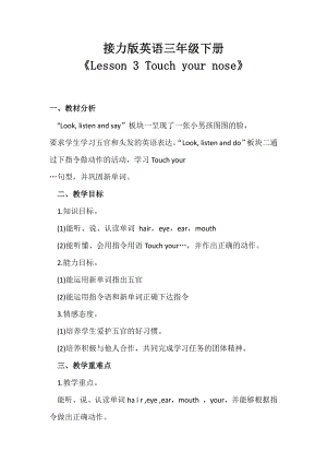 接力版三年级下册英语Lesson 3 Touch your nose.-教案、教学设计-公开课-(配套课件编号：400a2).doc