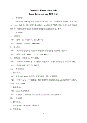 接力版三年级下册英语Lesson 11 I have black hair.-教案、教学设计--(配套课件编号：00eba).docx