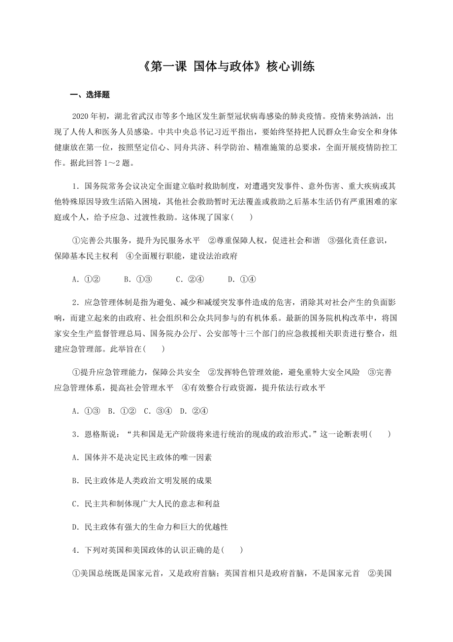 （2021新）统编版高中政治选修一（期末复习）第一课 国体与政体 核心训练（含答案）.zip