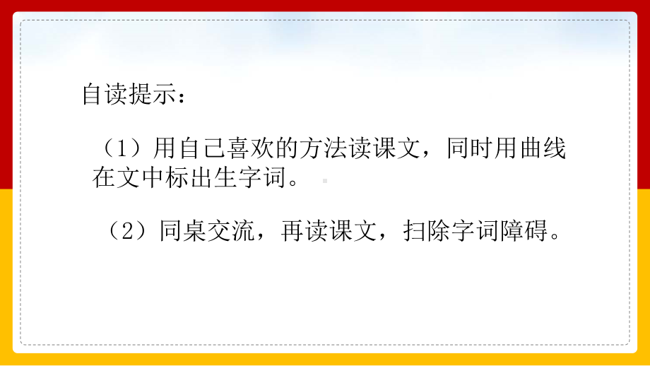 人教部编版小学语文二年级上册《风娃娃》教学课件PPT模板下载.ppt_第3页