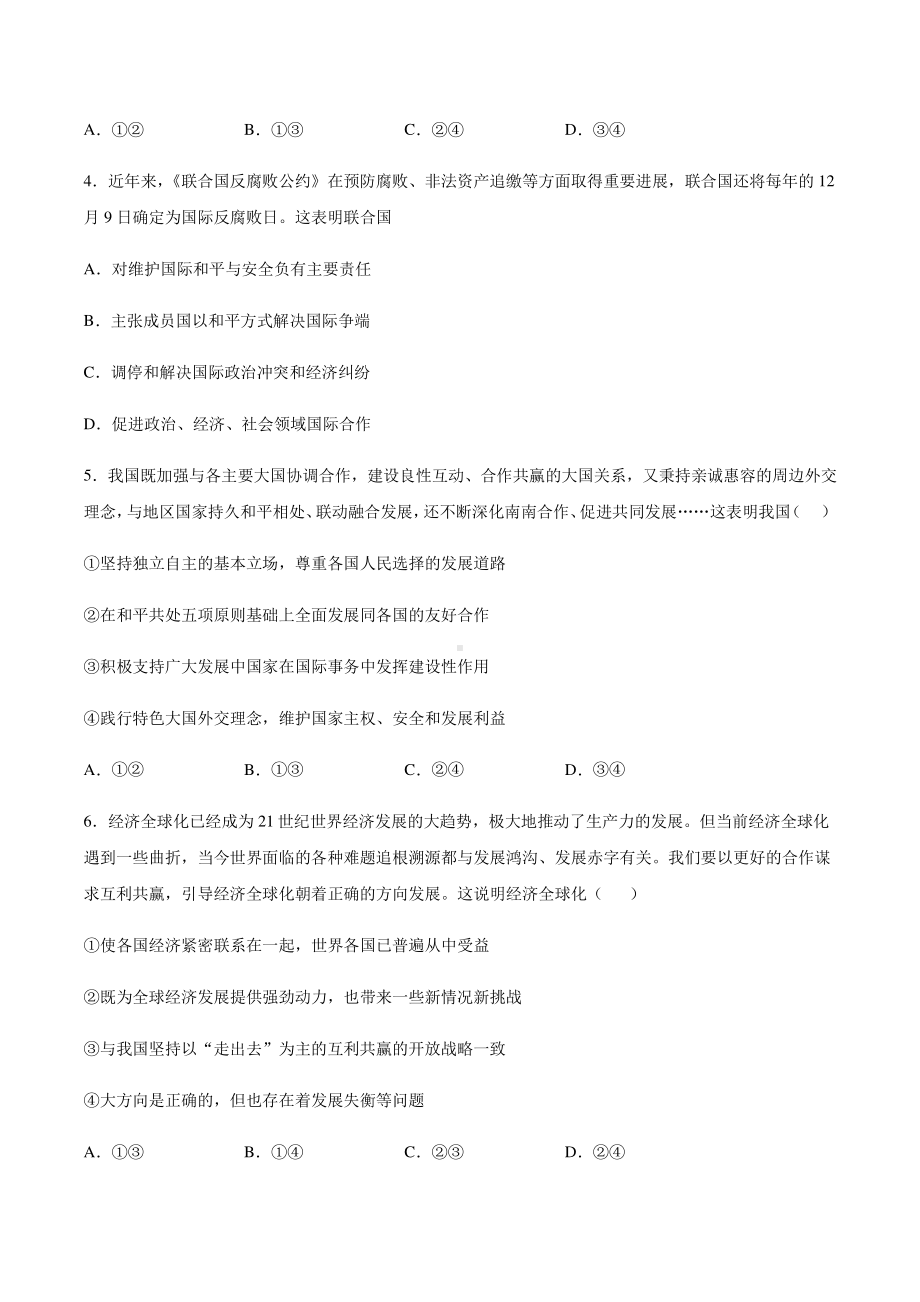 （2021新）统编版高中政治选修一（期末复习）综合复习与测试（一）-（含答案）.docx_第2页