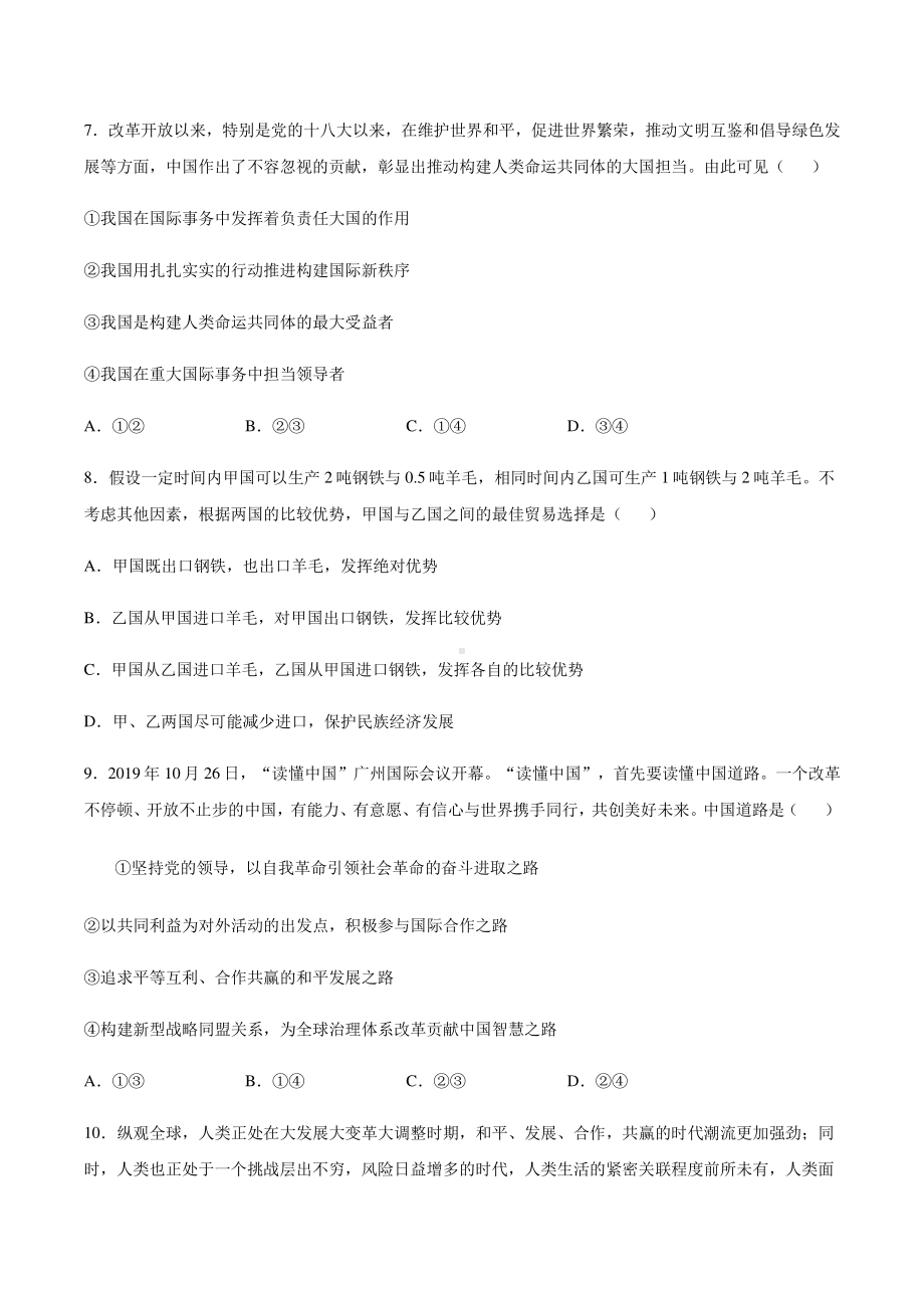 （2021新）统编版高中政治选修一（期末复习）综合复习与测试（一）-（含答案）.docx_第3页