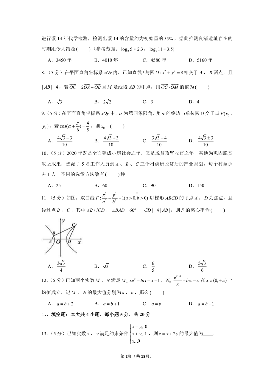 2021年安徽省淮南市高考数学一模试卷（理科）.docx_第2页