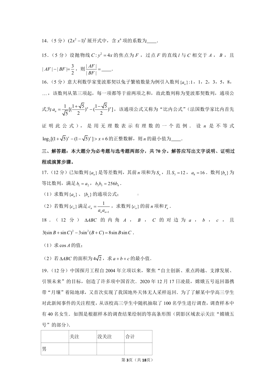 2021年安徽省淮南市高考数学一模试卷（理科）.docx_第3页