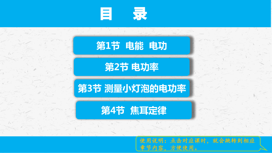 [人教版]九年级下册物理第十八章全套单元优质课件电功率.pptx_第2页