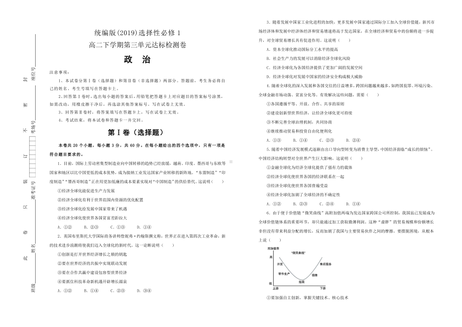 （2021新）统编版高中政治选修一当代国际政治与经济第三单元经济全球化达标检测卷 （含答案）.docx_第1页