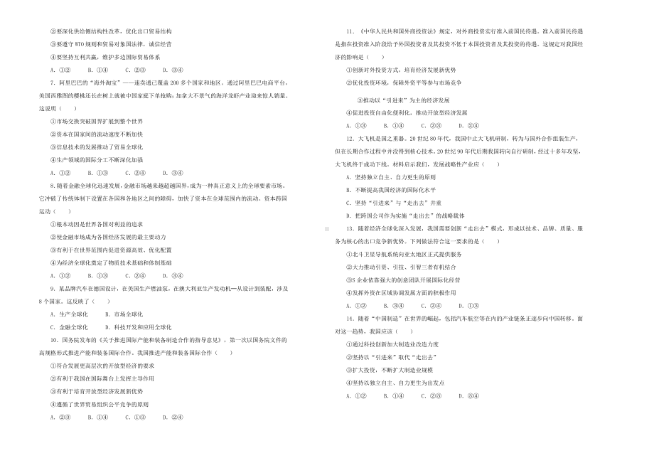 （2021新）统编版高中政治选修一当代国际政治与经济第三单元经济全球化达标检测卷 （含答案）.docx_第2页